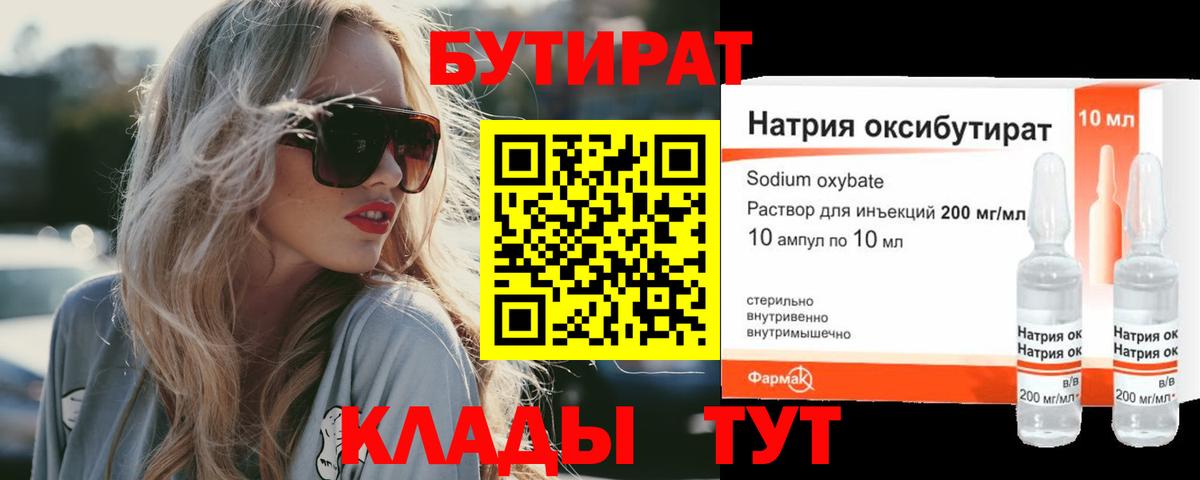 Бутират бутандиол Орёл