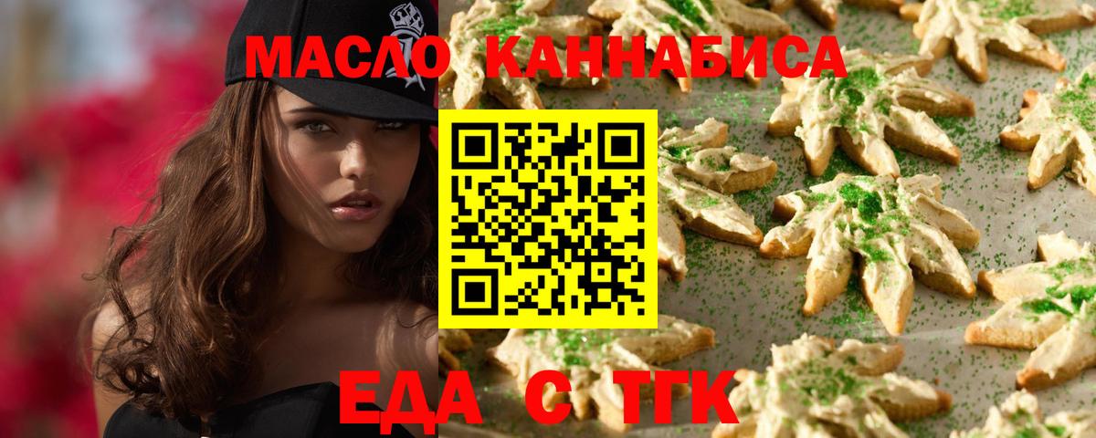 Cannafood конопля Орёл