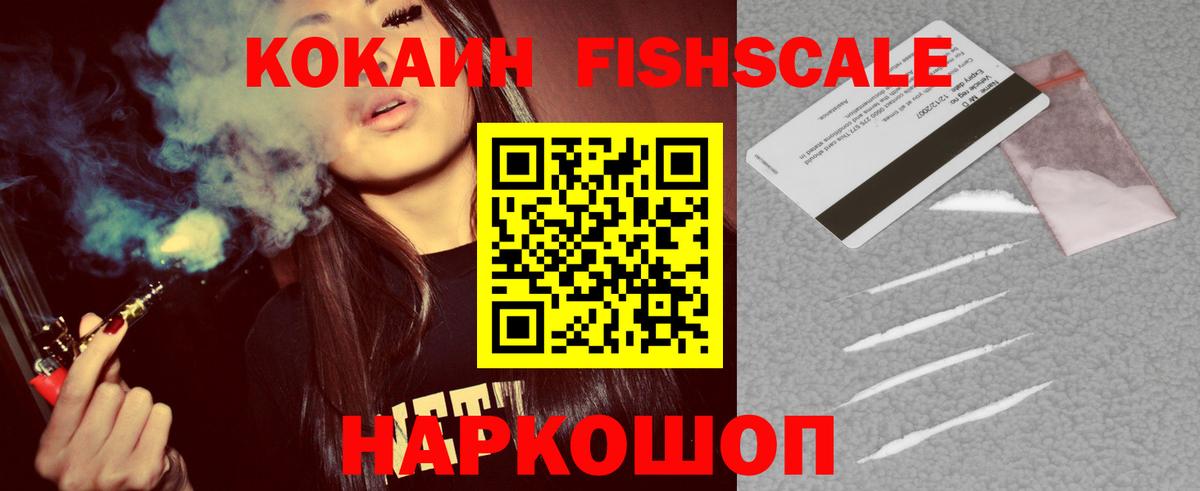 КОКАИН 99%  Cocaine FishScale  Вход с VPN  COCAIN  Орёл 