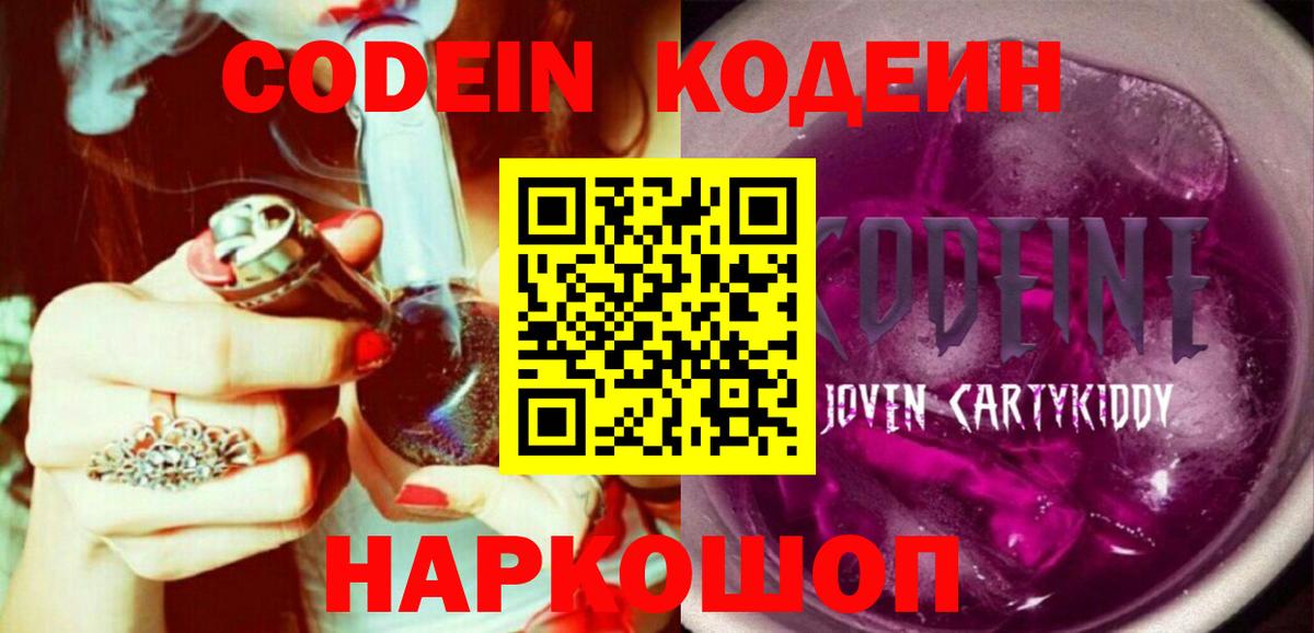 Орёл  Кодеиновый сироп Lean напиток Lean (лин)  Вход с VPN 