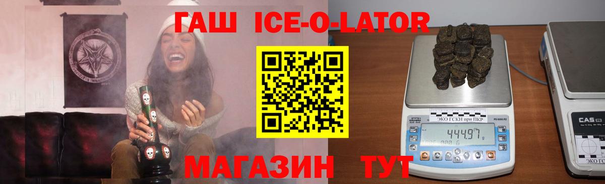 Гашиш ice o lator  Вход с VPN  Орёл 