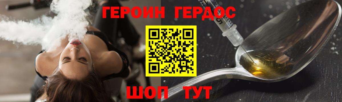 ГЕРОИН хмурый Орёл