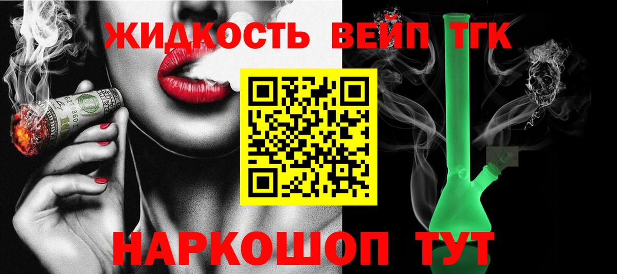 ТГК вейп с тгк Орёл